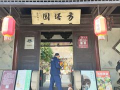 -常熟方塔园