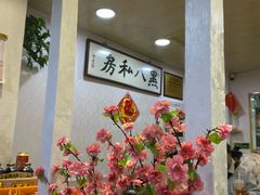 -黑八私房老北京炸酱面