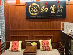 -裕和堂中医推拿艾灸(太古汇臻品店)