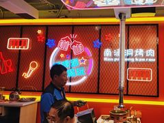 -南浦洞烤肉·新世界版(奥体店)