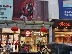 -霸王茶姬(西单百货店)