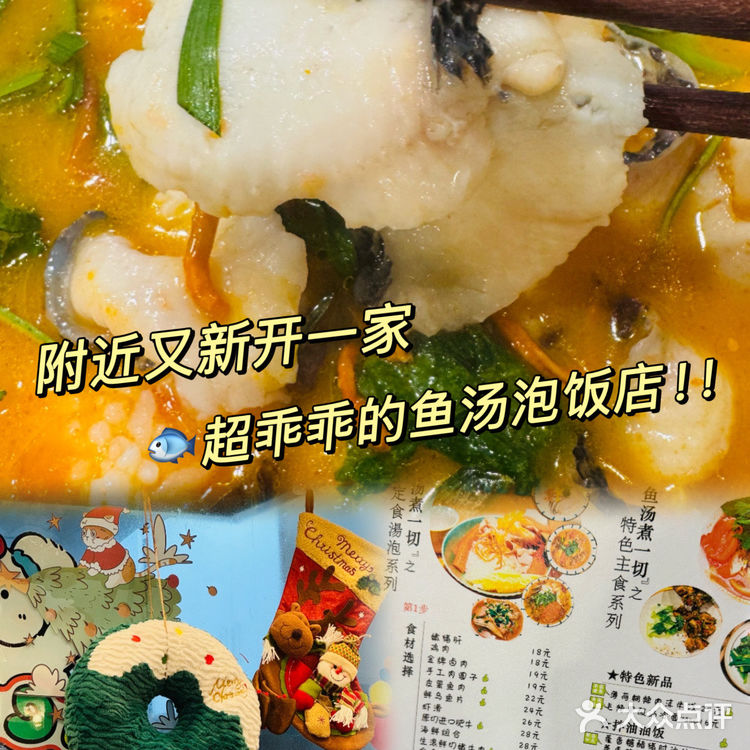 好赞🥰 特意来锦江区吃新开的乖乖汤泡饭店～