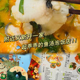 好赞🥰 特意来锦江区吃新开的乖乖汤泡饭店～