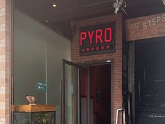 -火鬼 PYRO(五道口店)