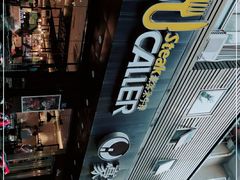 -豪客来牛排(福新店)