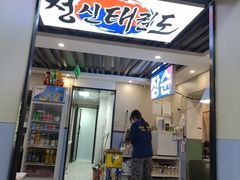 -长顺参鸡汤店(西塔总店)