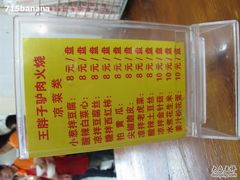 IMG_6803-王胖子驴肉火烧(鼓楼店)