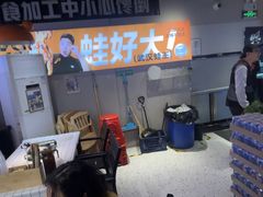 -蛙老爹·蜀香美蛙鱼头(王家湾店)