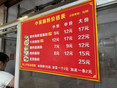 -小吴肠粉