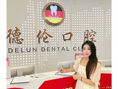 -德伦口腔(海珠总院)