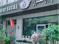 门面-玛尔哈巴·塔塔尔糕点(华侨小区店)