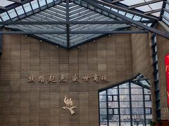 -西安大唐西市博物馆