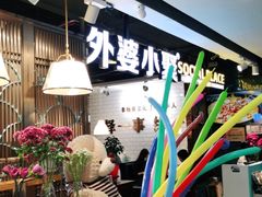 -外婆小聚茶餐厅·生日·团建(市民中心店)