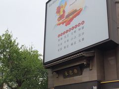 -采芝斋(延安路店)