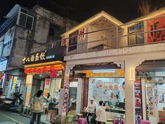 -非遗·十八曲鱼饺(西马总店)