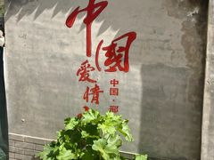 -爱情山风景区