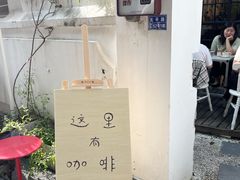-浅行深作咖啡坊