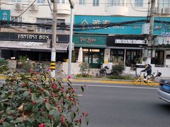 -Pie Bird(新闸路店)