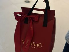 -WenTinG文汀·半糖蛋糕(合生汇店)