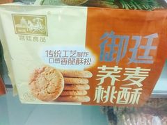 -宫廷糕点铺(建设路店)