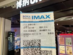 -博纳UA影城(KK Mall IMAX店)