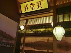 门面-弄堂里(西溪龙湖天街店)
