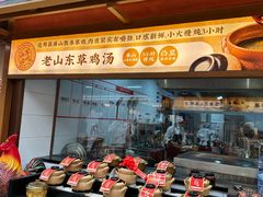 -老山东·山东菜(鲁菜名店)