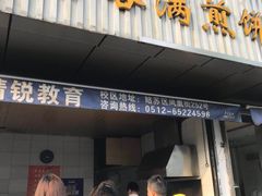 -老客满蛋饼(双塔市集店)