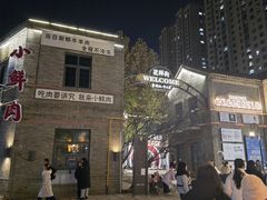 -绿地·中山里