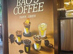 -鲍师傅糕点(五月花店)