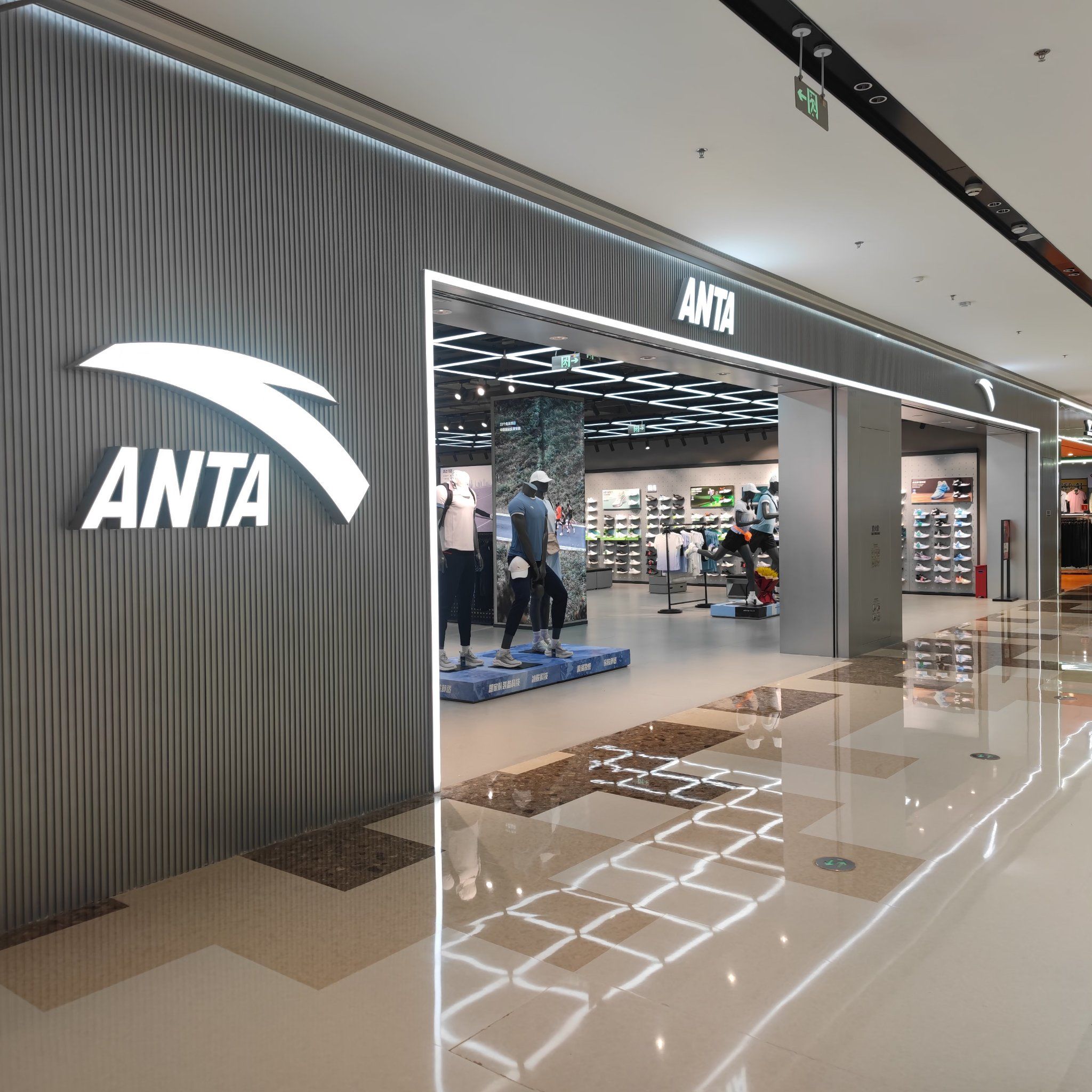 门头沟中骏安踏专卖店