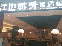 -万达广场(松江店)