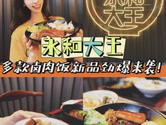 -永和大王(浦东南路店)