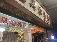 -汇兴源餐馆(小北路店)