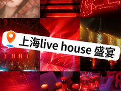 -赤红音乐现场(浦东金桥路店)