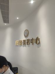 -杭州整形医院·国际部