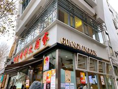 门面-光明邨大酒家(淮海路店)