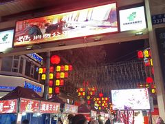 -正宁路小吃夜市