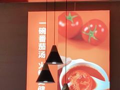 -竹犇番茄火锅(长风街店)