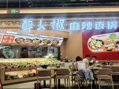 -醉人椒麻辣香锅(王府井喜悦店)
