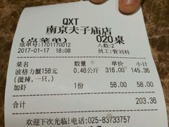 账单-七欣天香辣蟹火锅(南京夫子庙店)