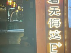 -E+有冰工厂·昆仑寒宫2(五角场店)