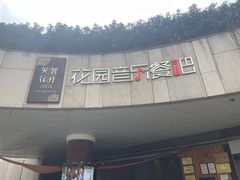 -听香·678茶铺(猛追湾店)