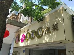 -雪儿钱局泡菜