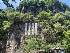 -刘伯温故里景区百丈漈