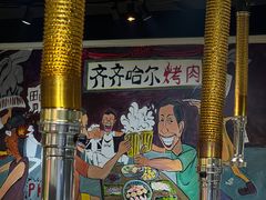 -鹤之乡·齐齐哈尔烤肉·非遗(秋涛路店)