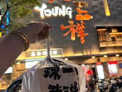 -老三样·旧食新味(船山路店)