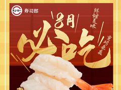 -寿司郎(皇庭广场店)