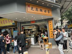 -芝麻糊世家(西华店)