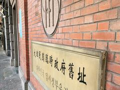 -大韩民国临时政府旧址